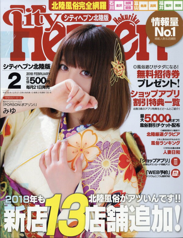 シティヘブン関西版 2005年5月号