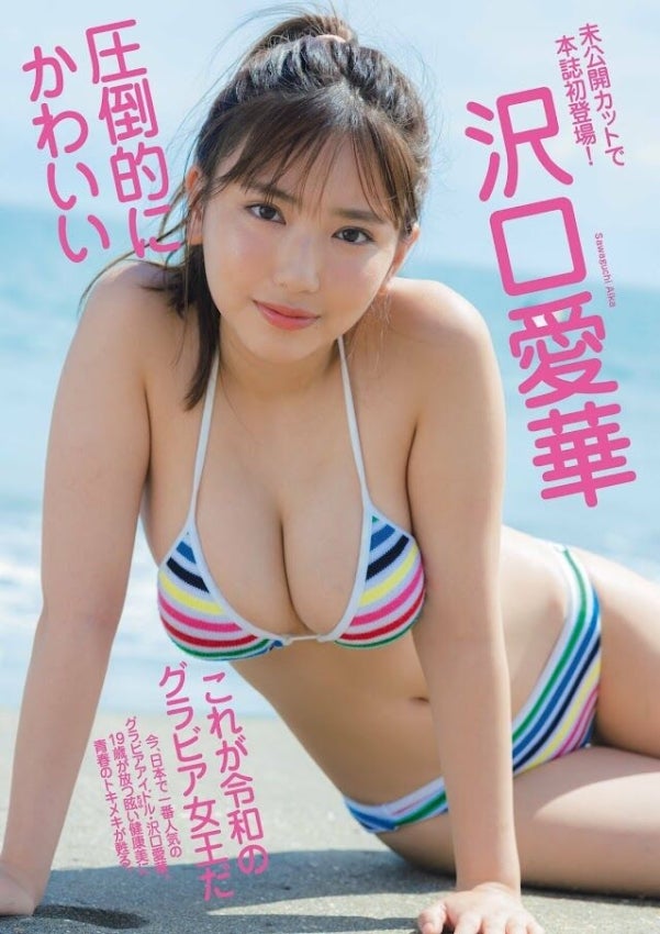 沢口愛華：掲示板:愛Aiアイドルアイランド〜！｜Beach - ビーチ