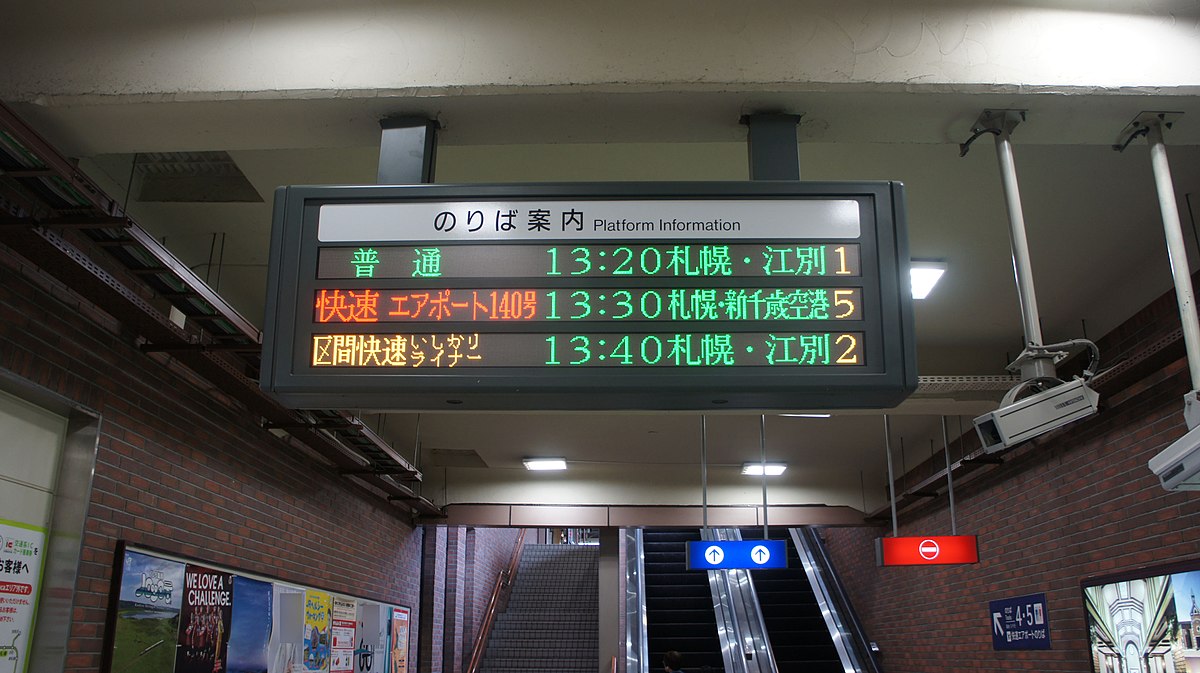 ブルーライン新羽駅でＬＥＤ案内板を見てみた!! - おきらく娯楽工房