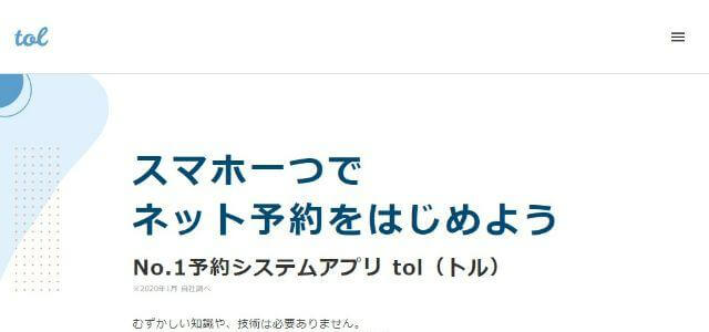 無料あり！】本当にアプリで使える予約システムとは？実際にダウンロードして比較してみました｜tol（トル）note編集部📗