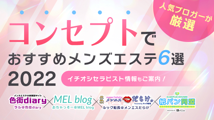 メンズエステの隠語「長割（おさわり）」とは？詳しく解説！ | エステ番長