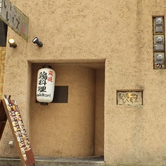 鶏屋 いちごいちえ 上本町店 -