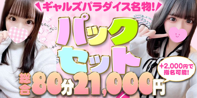 アリス女学院 三河安城校（アリスジョガクインミカワアンジョウコウ）の募集詳細｜愛知・岡崎市の風俗男性求人｜メンズバニラ