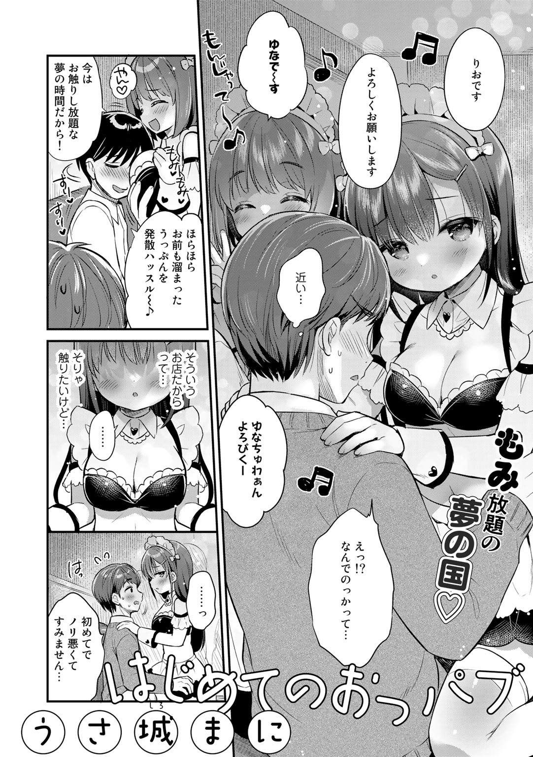 おっパブ（セクキャバ）へ行こう！プレイの流れや料金解説【初心者歓迎】 - みんげきチャンネル