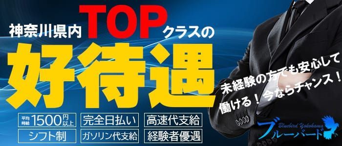 神奈川｜デリヘルドライバー・風俗送迎求人【メンズバニラ】で高収入バイト