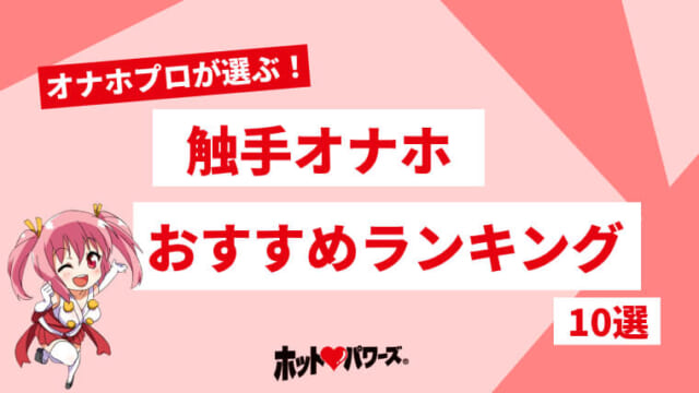 ローション要らずのオナホール Pucchi | シン・いく夫の備忘録とクソリプ供養