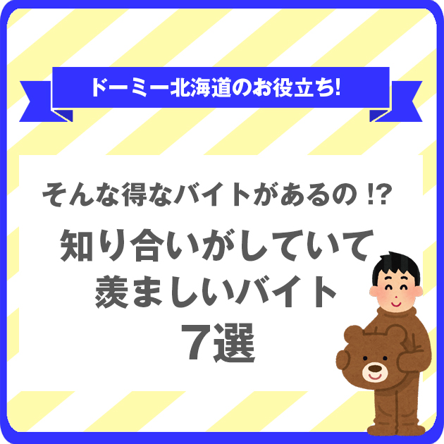 株式会社ライジングサンセキュリティーサービス札幌BASE（山崎駅）のアルバイト・パート求人情報｜おすすめディスカバイト：No.4962456