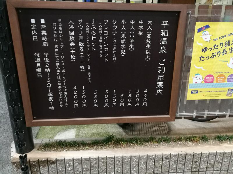 大阪府池田市の平和温泉は石橋駅の昭和な商店街にある銭湯 石橋駅 かつれつ亭 | 昭和40年代生まれの昭和レトロ探索とバブル時代の回顧