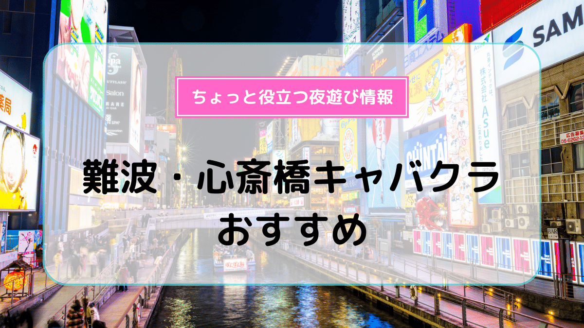 春夏冬｜心斎橋のセクキャバ風俗男性求人【俺の風】