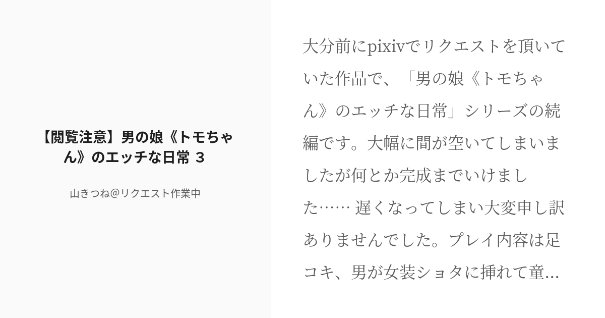 純情ビッチの片想い 男の娘デリバリーの目隠しプレイ【電子単行本版限定カバー＆電子書店特典付】のレビュー【あらすじ・感想・ネタバレ】 -  漫画・ラノベ（小説）・無料試し読みなら、電子書籍・コミックストア