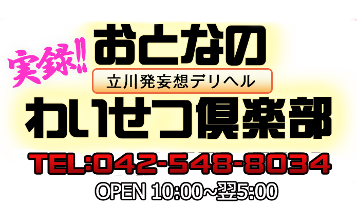 渋谷ちゃちゃまる - 渋谷/デリヘル・風俗求人【いちごなび】