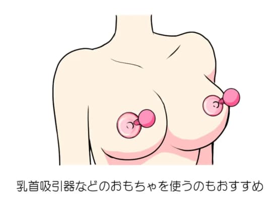 乳首開発痴○6 張り形Hカップ女 -