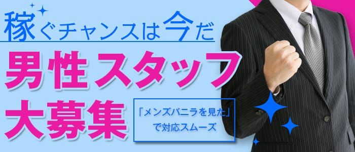 福井県の男性高収入求人・アルバイト探しは 【ジョブヘブン】