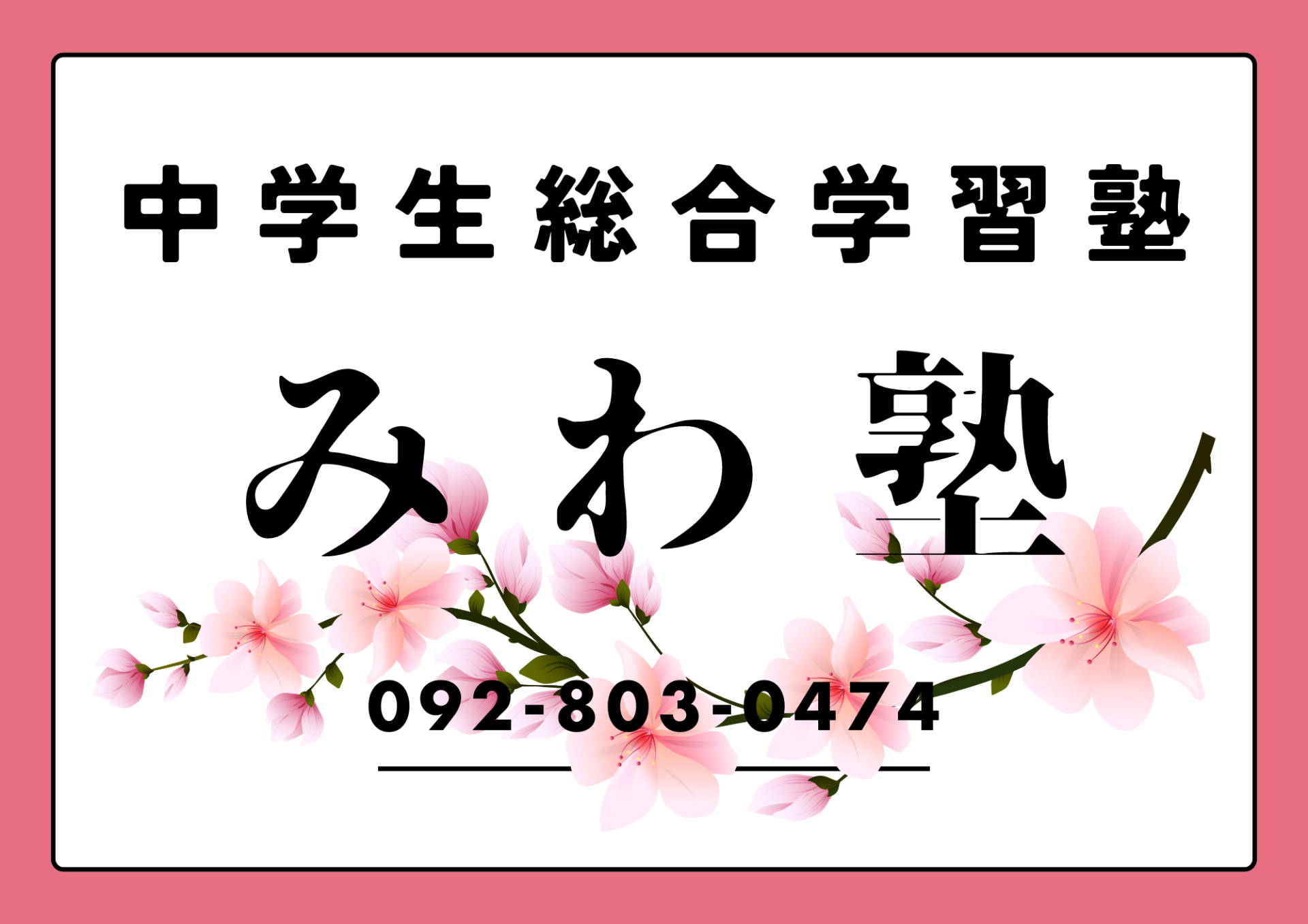 手ごろに個別指導｣が人気 コノ塾 | 多摩 |