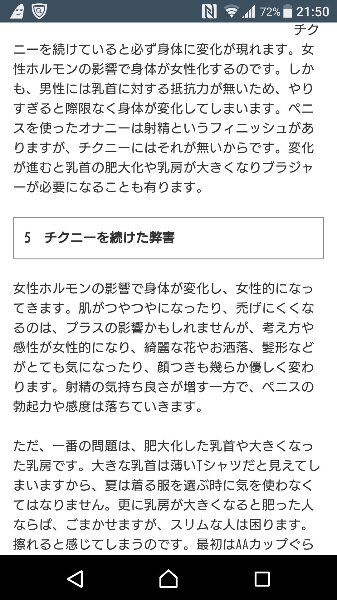 チクニーのやり方解説！【男女別】乳首オナニーのコツやおすすめ道具も｜風じゃマガジン