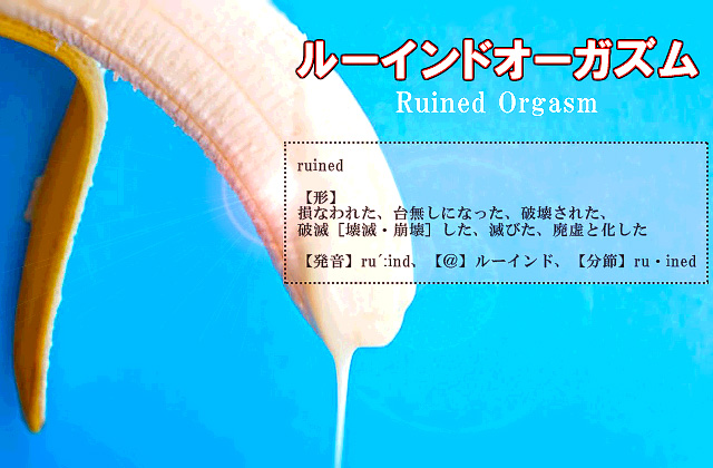 射精垂れ流し】ルーインドオーガズムのやり方とコツ | 姫デコ magazine