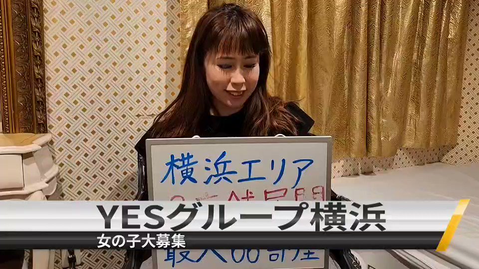 Sharon横浜（YESグループ）｜曙町のヘルス風俗男性求人【俺の風】