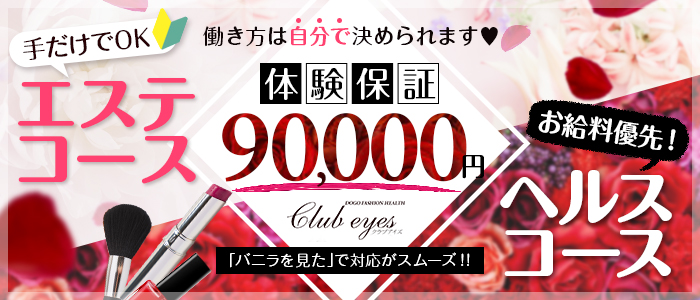 アクセスマップ：club eyes(松山ヘルス)｜駅ちか！