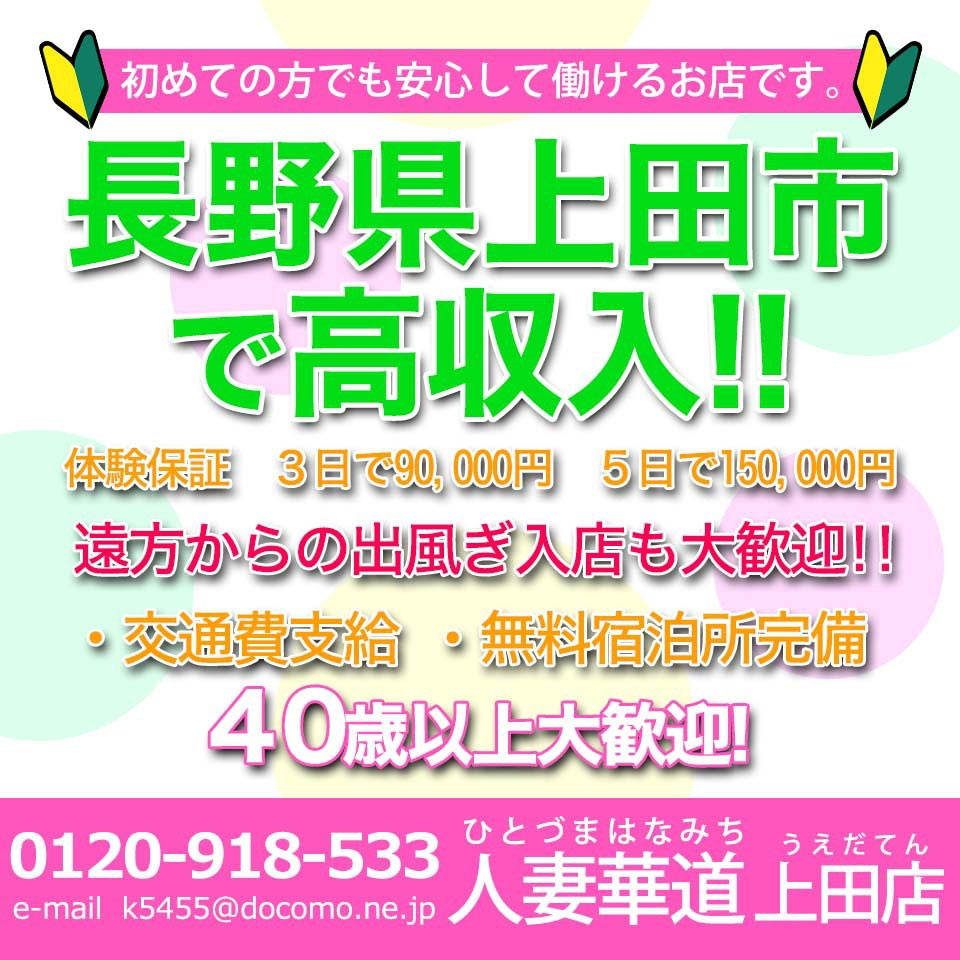 長野県の保証制度ありの出稼ぎバイト | 風俗求人『Qプリ』