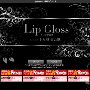 あい♡元AV女優（24） Lip Gloss(リップグロス) - 伊那/デリヘル｜風俗じゃぱん