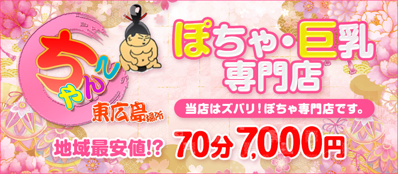 東広島の人妻・熟女風俗ランキング｜駅ちか！人気ランキング