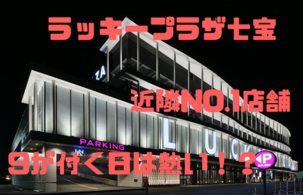 2024年最新】愛知県のお勧めパチンコ優良店まとめ | Yabukiiiii.net