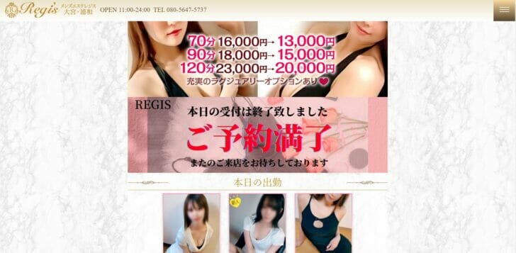 REGIS～レジス大宮店 | メンズエステ求人情報サイト～せらぴねっと