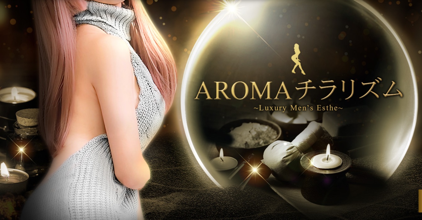 AROMAチラリズム吉祥寺 (@777777AROMA) / X