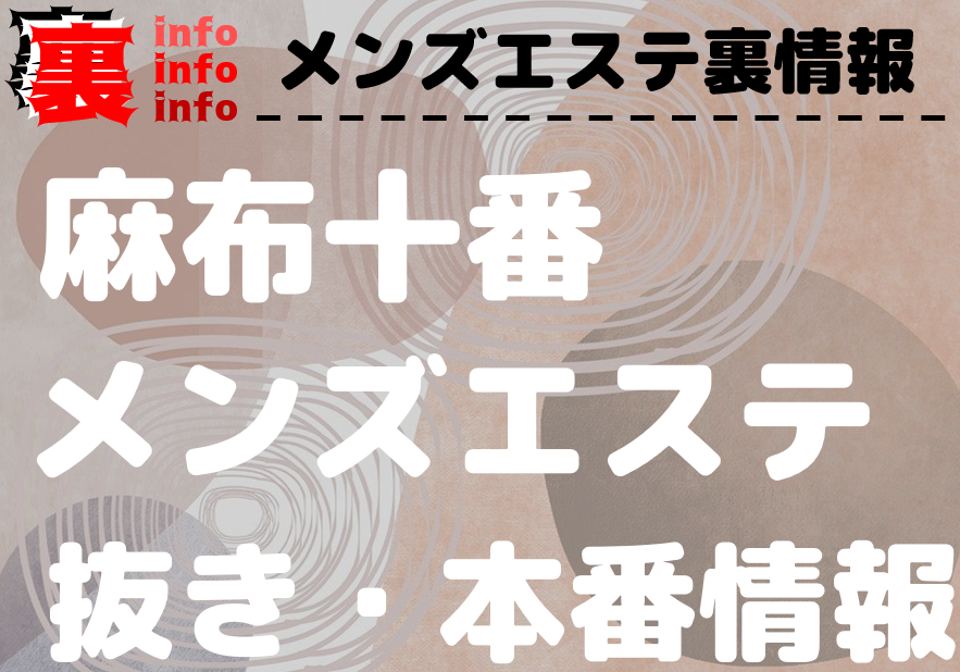 2024年抜き情報】東京・六本木で実際に遊んできた性感エステ6選！本当に本番あり？ | otona-asobiba[オトナのアソビ場]