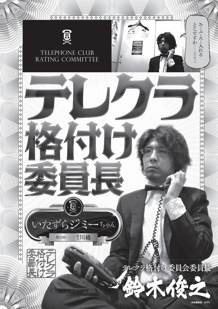 4ページ目)【風俗23区】足立区北千住～竹の塚：もしかして日本一のピンパブ密度!? - メンズサイゾー