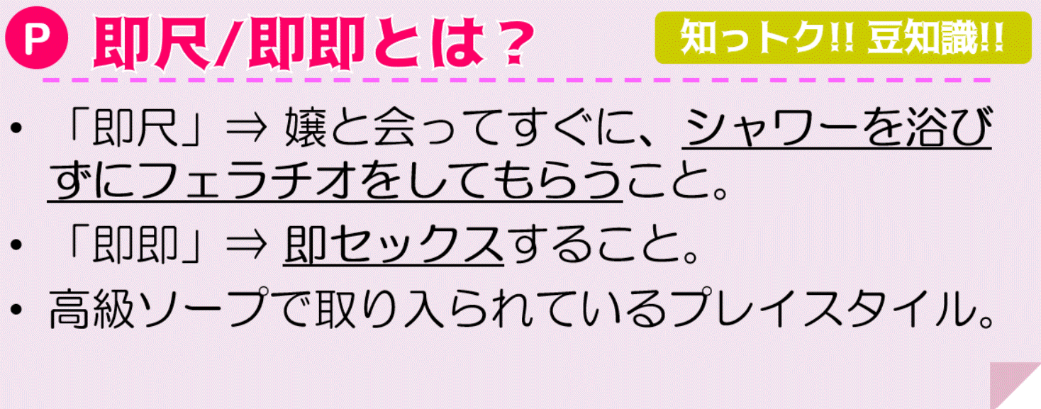 風俗の即尺とは？即即や即プレイとの違いや意味を解説！｜風じゃマガジン