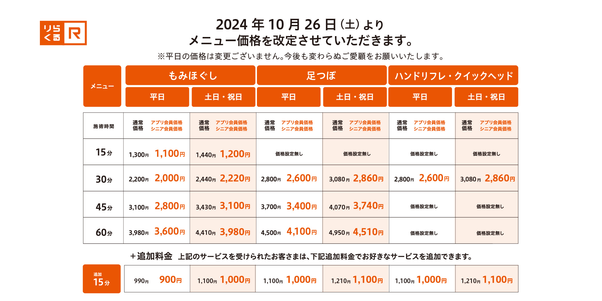 りらくる 堺中央環状店3/大阪府堺市東区  リラクゼーションスタッフの求人/アルバイト・パート｜地元の正社員・アルバイト・パート求人を多数掲載【ジョブポスト】