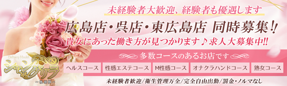 東広島ちゃんこ（東広島 デリヘル）｜デリヘルじゃぱん