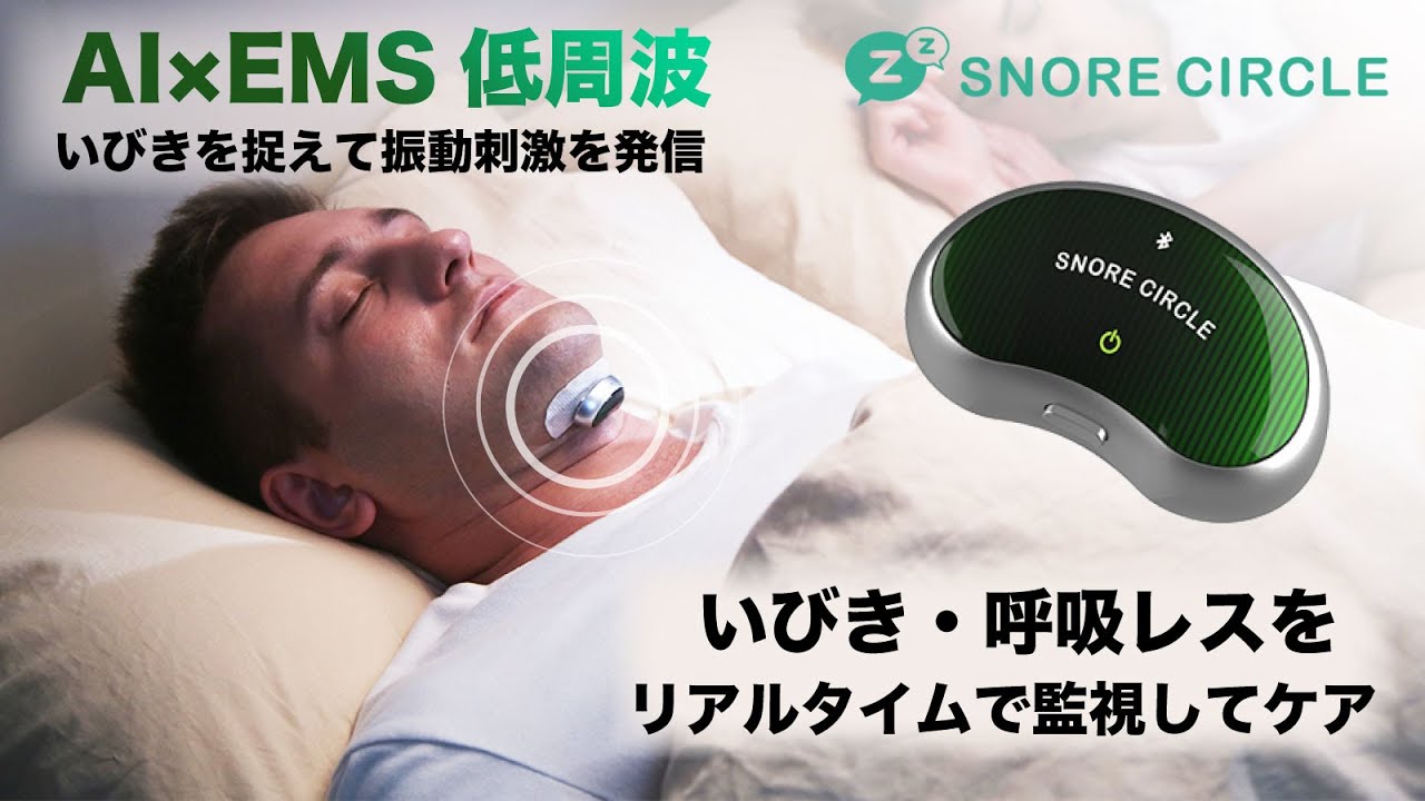 【22日まで！5000円オフクーポン配布中】いびき防止グッズ スノアサークル プロ SnoreCircle