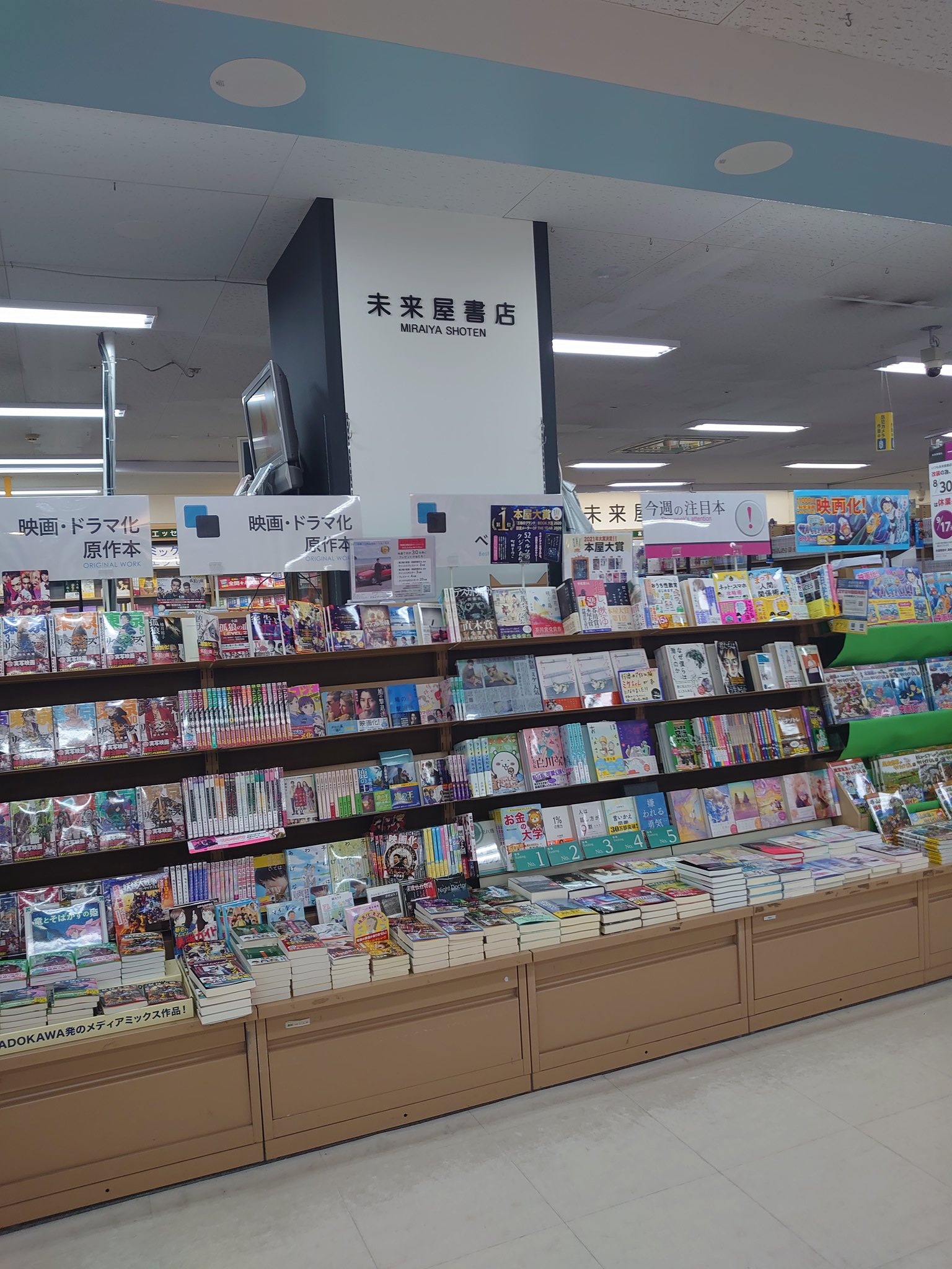 未来屋書店イオン市川妙典店がリニューアルオープン２０２１年９月１７日（金）【妙典情報】 | Y&Y English School