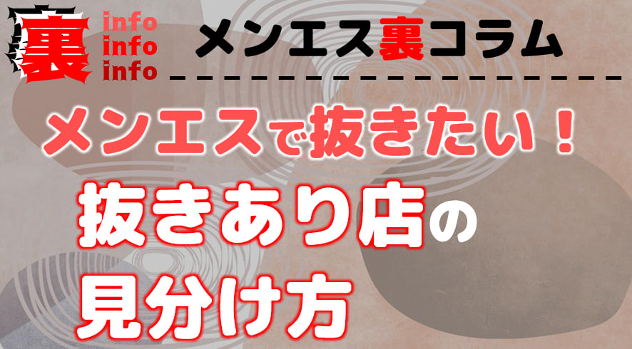 ヌキ無し非風俗メンズエステってどんなお仕事？仕事内容～給料形態まとめ！ | 風俗求人メディアコラム｜風俗求人・高収入アルバイト情報！