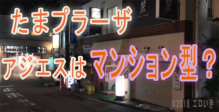 神奈川/あざみ野駅周辺の総合メンズエステランキング（風俗エステ・日本人メンズエステ・アジアンエステ）