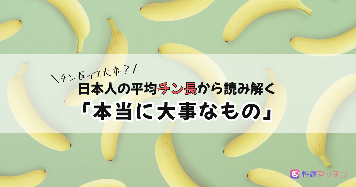 身長とペニス】アンガールズ田中さんが巨根なのは体格が関係?｜あんしん通販コラム