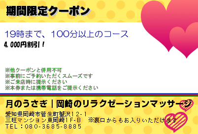 クーポン : 優しい美人｜岡崎のリラクゼーションマッサージ