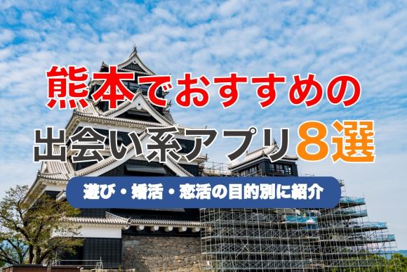 熊本県でおばさんセフレとの不倫オフパコにオススメなスポット21選！