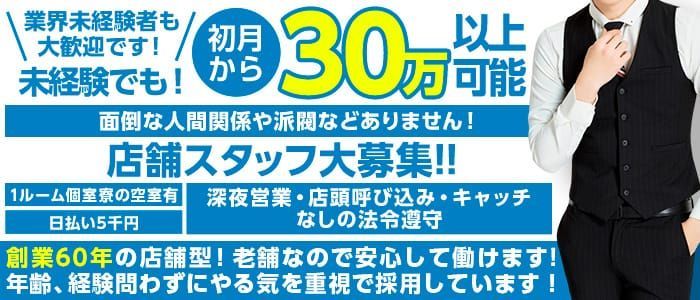 白河の風俗求人【バニラ】で高収入バイト