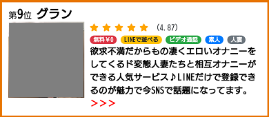 ビデオ通話のグラン│口コミや評判とサクラみたいな女性には気を付けろ！を事例で紹介 | 出会いPOLICE