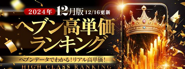 2024年最新](はじめての女性用風俗)滋賀の女性用風俗について おすすめ店舗をご紹介｜女性用風俗 N/(エンヌ) 長堀橋・堺筋本町