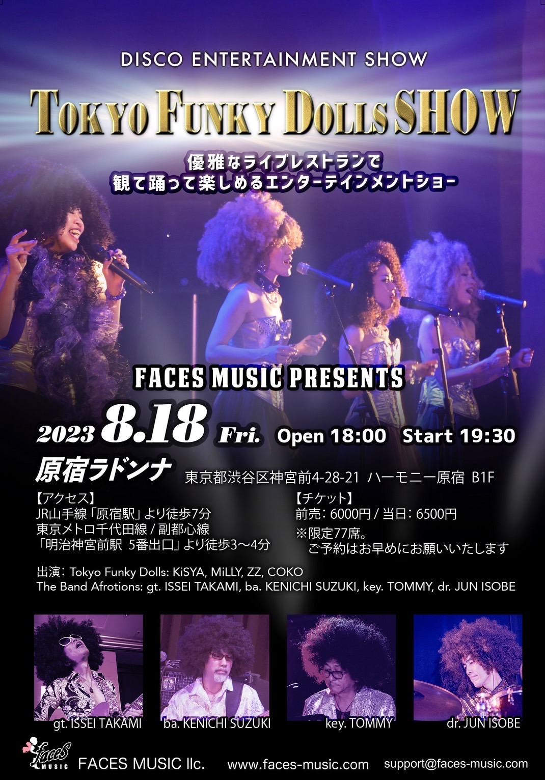 最高にゴージャスなDISCO SHOWのお知らせ！！＃ディスコショー＃コーラスユニット#tokyofunkydolls