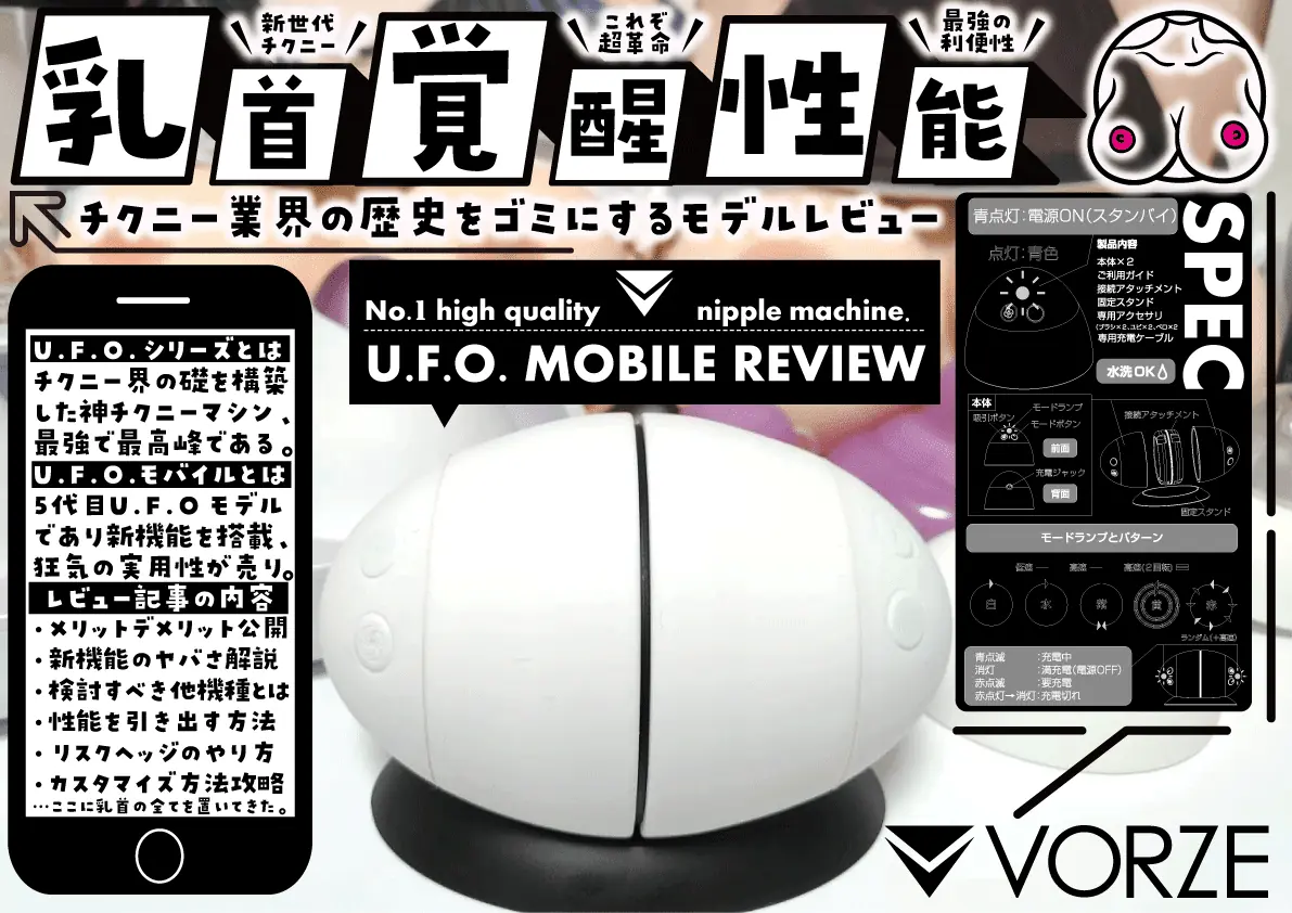 U.F.O. MOBILE超レビュー】チクニー神モデルを徹底解析まとめ【カスタマイズ方法も攻略】