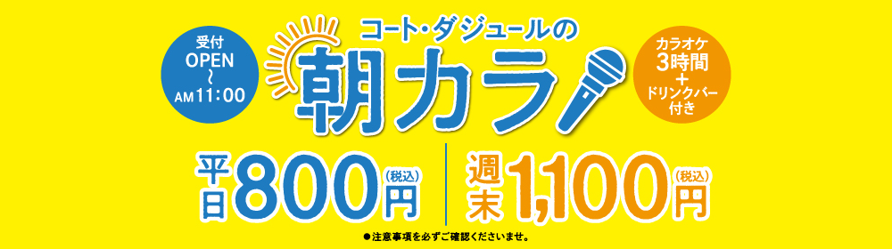 東京都目黒区のカラオケなら学芸大学西口店｜カラオケ コート・ダジュール