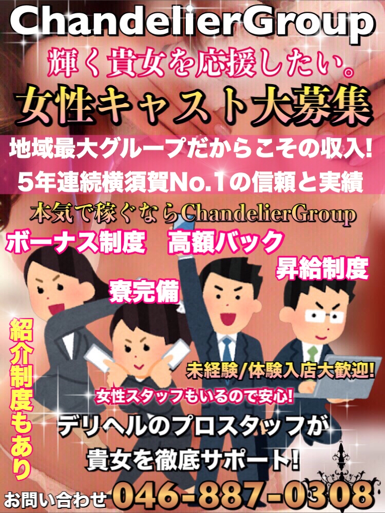 横須賀の風俗求人【バニラ】で高収入バイト