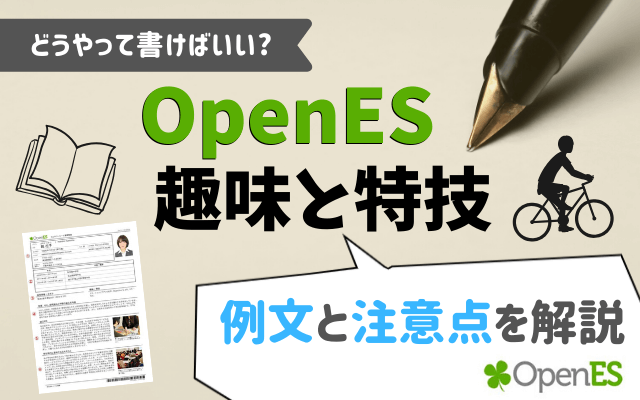 趣味一覧付き】就活で趣味を聞かれたら何て答える？例文を交えて紹介！ | 就職エージェントneo