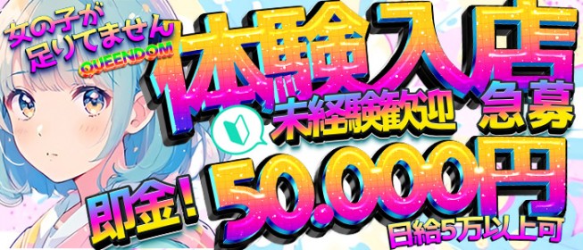 埼玉で即日！体験入店OKな風俗求人｜【ガールズヘブン】で高収入バイト探し