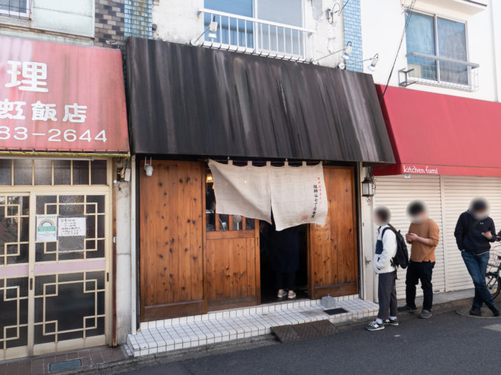 世田谷中華そば 祖師谷七丁目食堂 - 祖師ケ谷大蔵/ラーメン